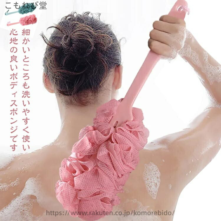 【送料無料】モコモコ ふわふわ 紐付き 泡立てネット 体洗い ハンドル付き ボディスポンジ ボディウォ..