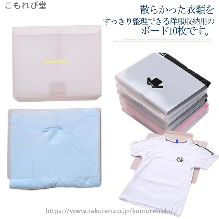 【送料無料】10枚セット クロ?ゼット 整理整頓 省スペース 防塵 使いやすい 折り畳みボード Tシャツ/Yシャツ/セーター/パンツ 衣類収納