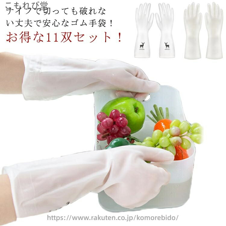 【送料無料】手袋 バスルーム掃除 食材洗い 食器洗い 家事用 ゴム ゴム手袋 レディース キッチン掃除 キッチン お得な11双セット！
