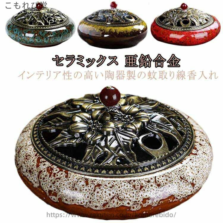 【送料無料】虫よけ 雑貨 可愛い 蚊取り線香立て おしゃれ 母の日 エスニック 陶器 アウトドア 蚊遣り 蚊取り線香ホルダー リビング