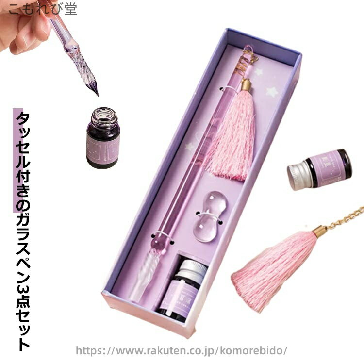 【送料無料】おしゃれ かわいい ペン置き付き 細字 初心者 万年筆 つけペン ガラス タッセル付き ピンク インクセット セット ガラスペン