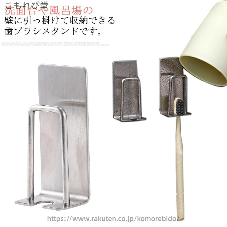 洗面台や風呂場の壁に引っ掛けて収納できる歯ブラシスタンドです。工具不要で取り付けも簡単、壁面には傷つけることなく設置できます。ステンレス素材を採用し、錆びに強く、耐久性が高く、長持ちすることができます。歯ブラシだけでなくコップも被せて掛けることができます。 サイズ 3個セット サイズについての説明 フリーサイズ 素材 ステンレス 色 写真色 備考 ●サイズ詳細等の測り方はスタッフ間で統一、徹底はしておりますが、実寸は商品によって若干の誤差(1cm〜3cm )がある場合がございますので、予めご了承ください。●製造ロットにより、細部形状の違いや、同色でも色味に多少の誤差が生じます。●パッケージは改良のため予告なく仕様を変更する場合があります。▼商品の色は、撮影時の光や、お客様のモニターの色具合などにより、実際の商品と異なる場合がございます。あらかじめ、ご了承ください。▼生地の特性上、やや匂いが強く感じられるものもございます。数日のご使用や陰干しなどで気になる匂いはほとんど感じられなくなります。▼同じ商品でも生産時期により形やサイズ、カラーに多少の誤差が生じる場合もございます。▼当店は他の店舗と在庫を共有し、商品の販売をおこなうとおりますため、ご注文をいただいた商品が在庫切れの状態になっている可能性をご承知おきください。通常の商品は発送まで約5日間を予想しておりますが、発送前には全ての商品を精密に検査いたしますが、万一商品の汚損、破損、故障や在庫不足の状況が発生した場合は、当店より3営業日以内に電話または電子メールにてご連絡いたします。その際はご不便をおかけいたしますが、ご了承のほどよろしくお願いいたします。