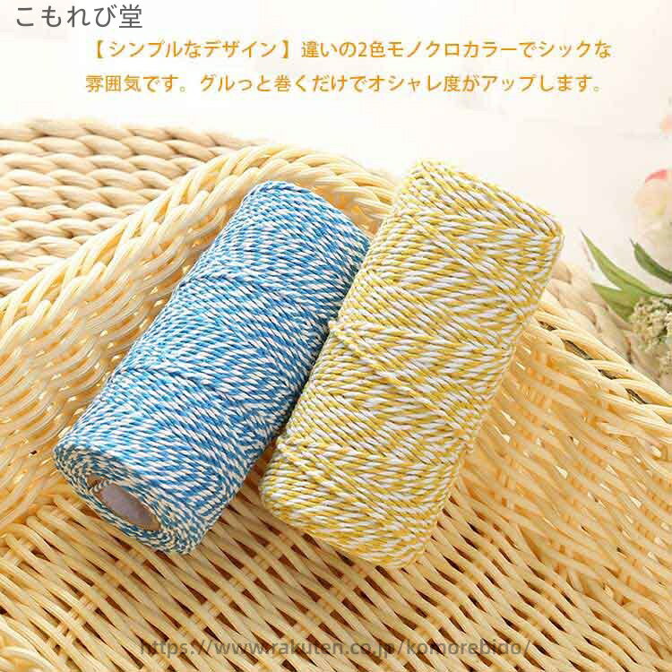 【送料無料】ラッピング ナチュラル カラー紐 ひも コード ギフト 1巻き 資材 手芸 綿ひも ヒモ 綿紐 ラッピング コラージュ 1巻き