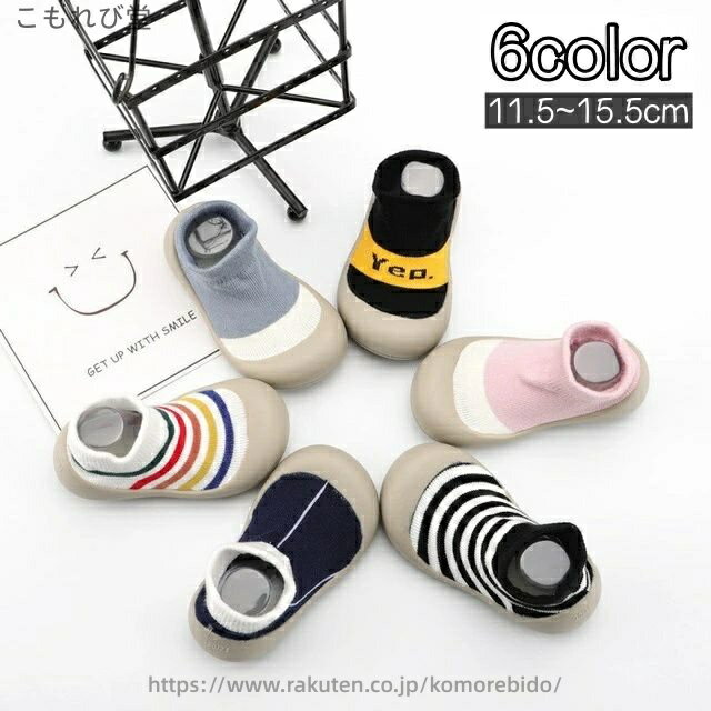 【送料無料】ルームシューズ ソックスシューズ ベビー 赤ちゃん キッズ 子供用 男の子 女の子 男女兼用..