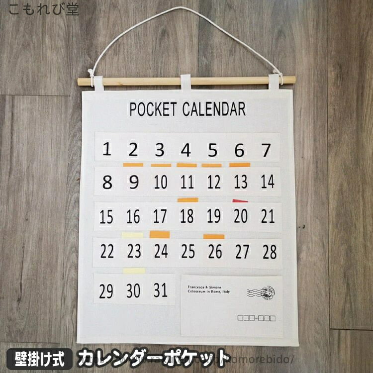 【送料無料】ウォールポケット カレンダーポケット 壁掛け式 1ヶ月 収納ポケット 吊り下げ 小物収納 お..