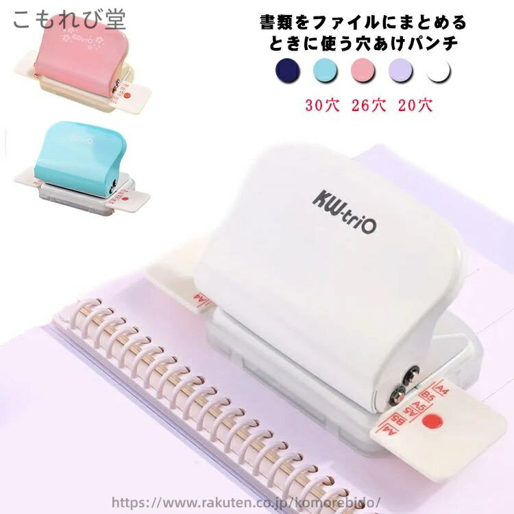 Other - 【送料無料】事務機 事務用品 文房具 DIY 20穴 26穴 30穴 折り畳み コンパクト 穴開けパンチ 穴あきパンチ 対応 穴あけパンチ B5 6穴 A5 6穴