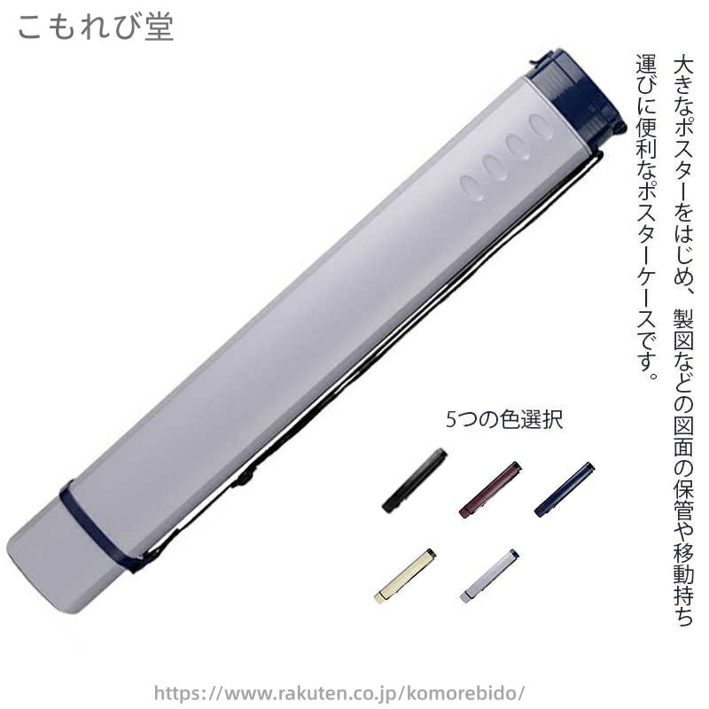 【送料無料】プラスチック 撥水 防汚 設計図 カレンダー 長さ調整可能 防雨 防塵 アジャスターケース 図面ケース 角筒タイプ ポスターケース