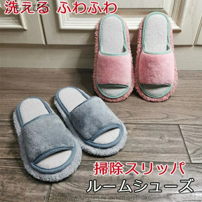 Daily Necessities - 【送料無料】ふわふわ 洗える 掃除スリッパ 掃除 スリッパ お掃除スリッパ モップ スリッパ