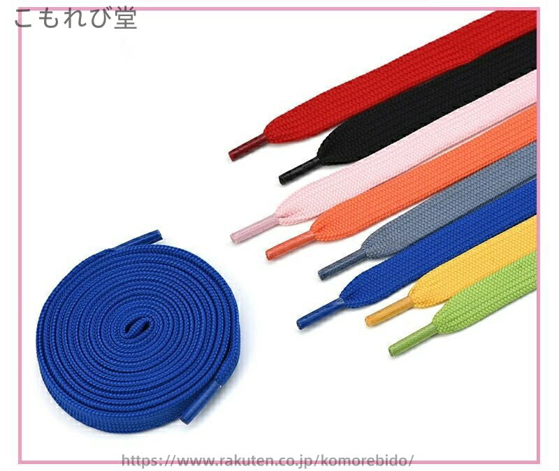 【送料無料】平紐 ひも 交換用 パーカー紐 ズボン紐 手芸用品 DIY ハンドメイド クラフト 付け替え 端処理済 カラバリ豊富 フーディー 手作り バッグ