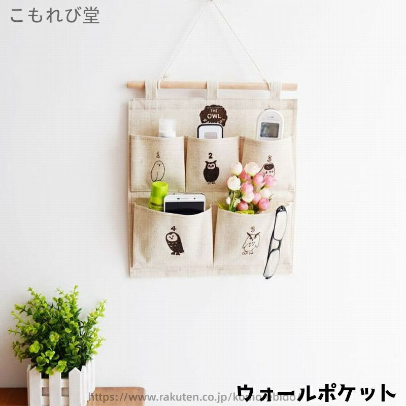 【送料無料】ウォールポケット 壁掛け 収納用品 ポケット 吊り下げ ラック 小物入れ フクロウ 鳥 リビ..