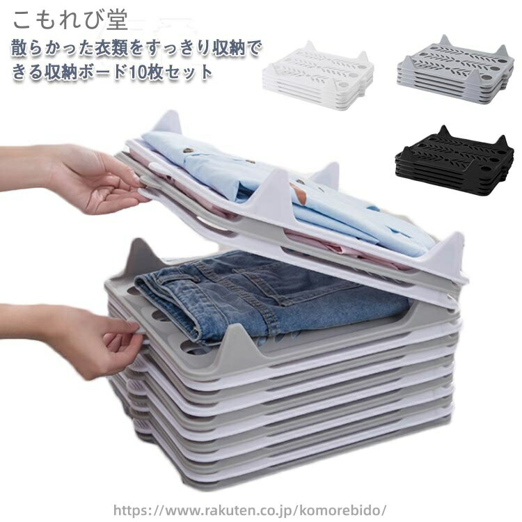【送料無料】省スペース 積み重ね 折り畳み板 便利 積み重ね収納 服フォルダ 折たたみボード 形が崩さ..