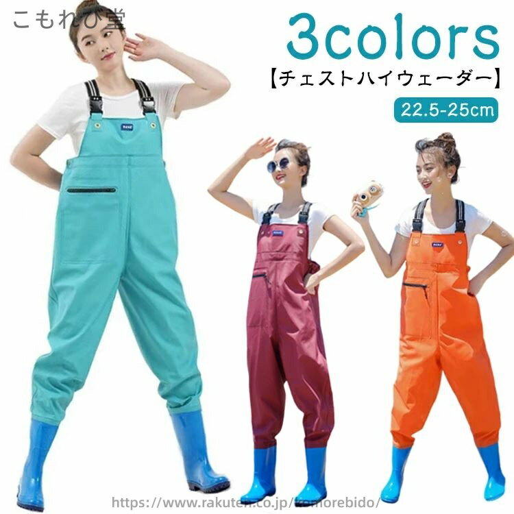 【送料無料】胴付き長靴 漁業 フィッシングウェーダー 潮干狩り 防水 ウェーダー 胴長靴 チェストハイ 水仕事 胴長 チェストハイウェーダー
