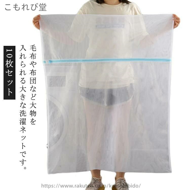 【送料無料】10枚セット 布団 ファスナー収納付き シーツ 110cm×90cm ランドリーネット 大判 角型 毛布用 洗濯ネット 平型 敷きパッド 布団(3.0)