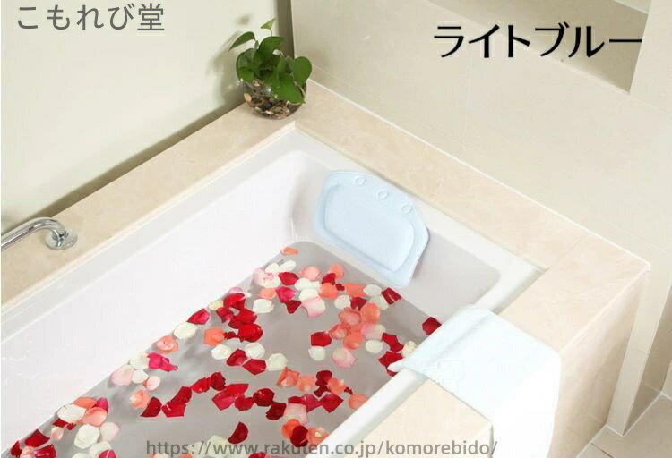 【送料無料】お風呂枕 バスピロー 吸盤付き バス用品 無地 単色 可愛い シンプル 癒し お風呂場 浴室 長風呂 リラックス バスグッズ ギフト 贈り物
