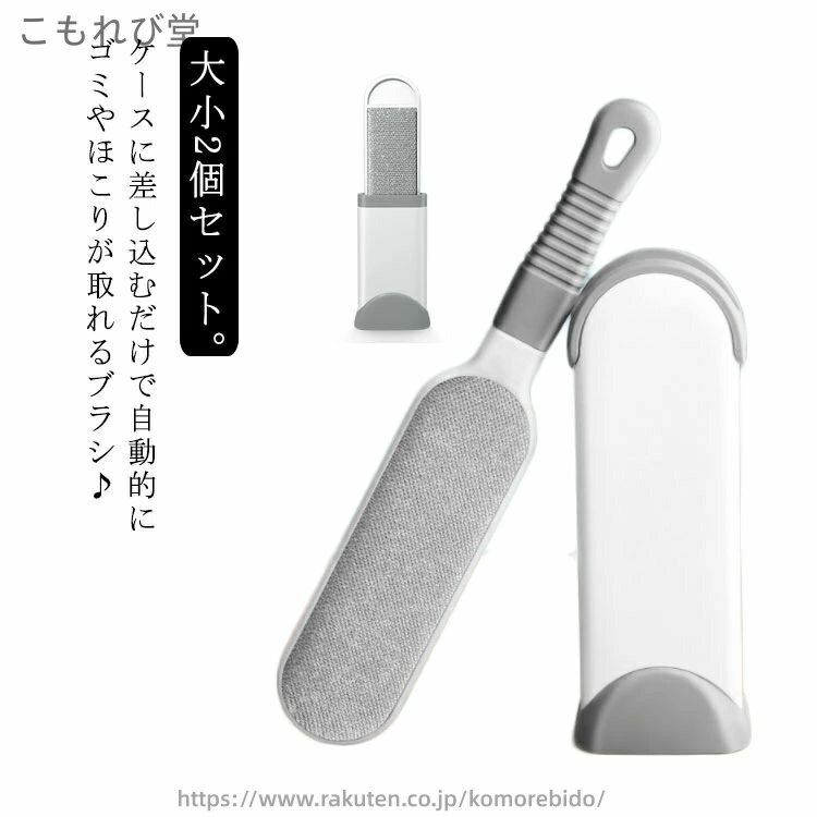 【送料無料】衣類 洋服用ゴミ取り ほこり取り 携帯用 ブラッシング 身だしなみ スーツ リントブラシ クリーンブラシ 取り ホコリ 洋服ブラシ