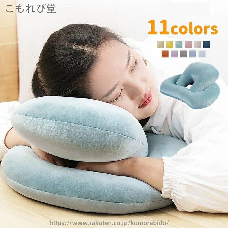 【送料無料】腕枕 ネックピロー クッション 枕 ピロー 腰当て 穴あき ホールクッション お昼寝 うつ伏せ寝 仮眠用 休憩 洗える 洗濯可能 首枕 デスク