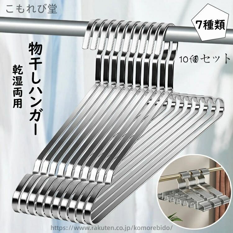 【送料無料】洗濯ハンガー バスタオル スカート ズボン おしゃれ 収納 ステンレスハンガー 10個セット ..