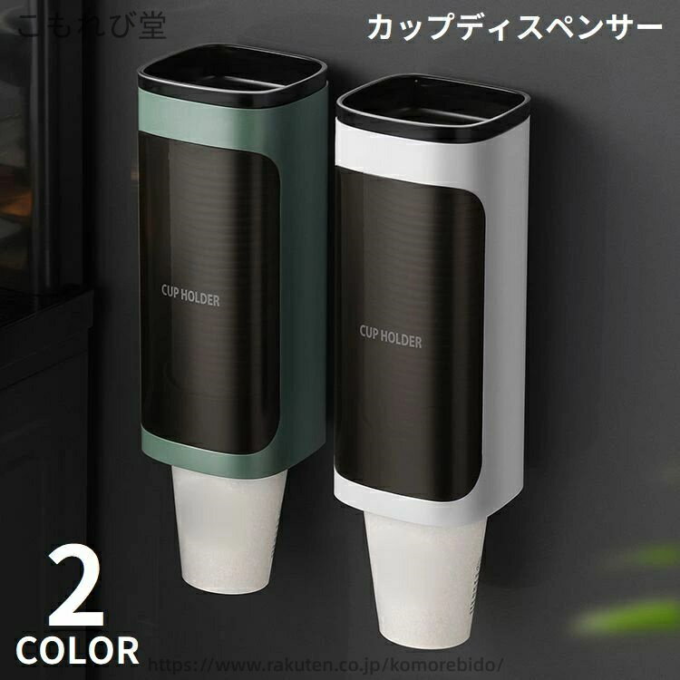 【送料無料】オフィス ホーム 蓋つき 使い捨てコップ用 壁掛けタイプ 大容量 40個カップ收納 紙コップホルダー カップディスペンサー