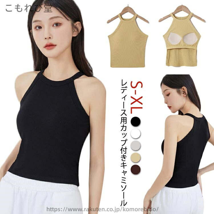 【送料無料】タンクトップ フィットネス スポーツ ヨガウェア ダンス レディース キャミソール カップ付き Yバック カップ付きインナー ノンワイヤー ブラトップ ウェア