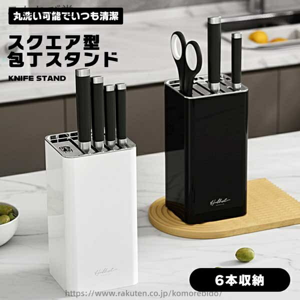 【送料無料】包丁立て 包丁スタンド 包丁差し 包丁ラック 包丁ホルダー キッチンナイフ収納 包丁収納 ナイフ スタンド 包丁ケース