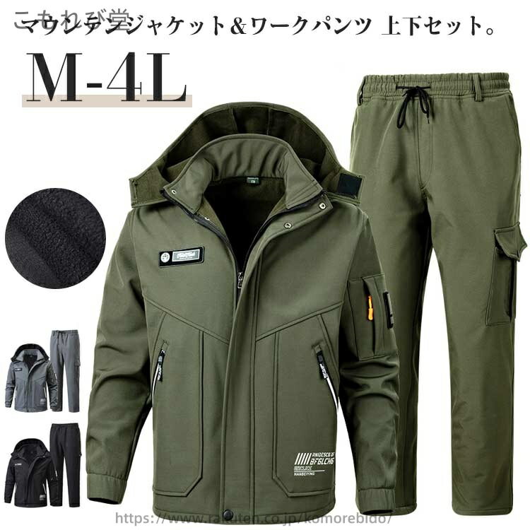 【送料無料】防水 ミリタリー 防寒 上下セット メンズ 作業服 防風 裏起毛 アウトドアウェア メンズ 厚手 撥水 ワークパンツ スキーウェア セットアップ 登山服