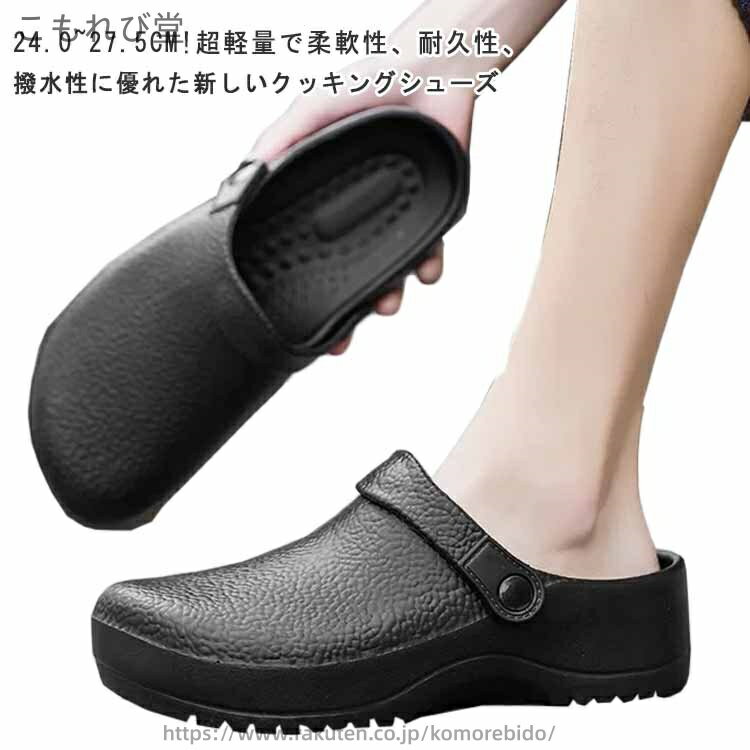 【送料無料】作業靴 ガーデニングシューズ 滑らない靴 コックシューズ レインシューズ 厨房靴 コック靴 キッチンシューズ コックシューズ