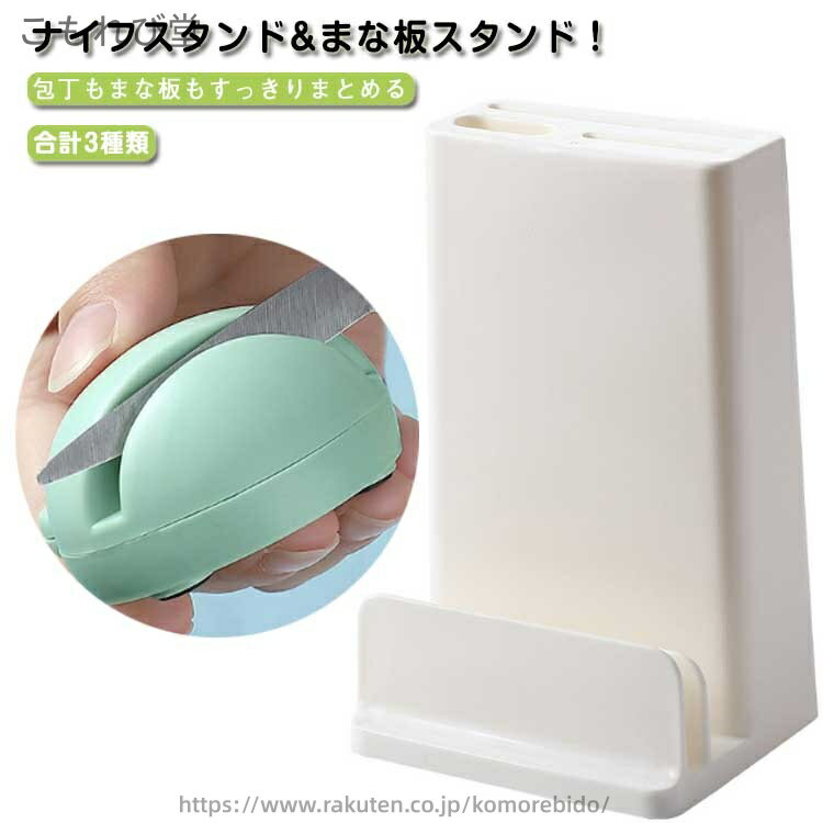 【送料無料】まな板 キッチン 包丁収納 包丁差し ナイフラック まな板ホルダー 包丁ケース 包丁たて 包..