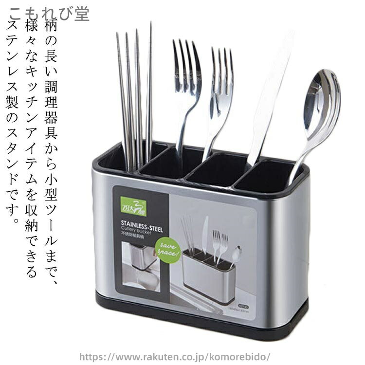【送料無料】ステンレス カトラリー入れ カトラリースタンド 調理グッズ ツールスタンド 仕切り付き キッチンツールスタンド ツール立て