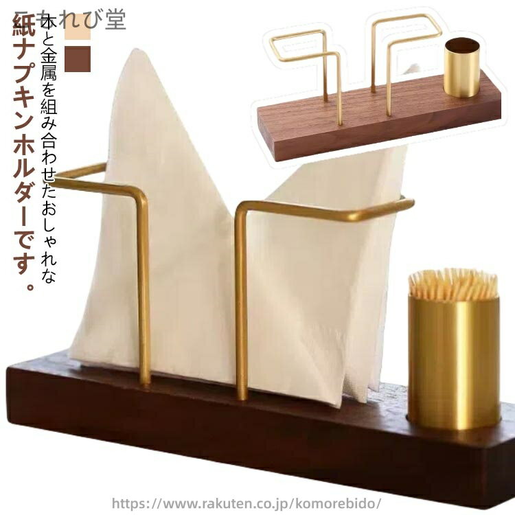 【送料無料】ペーパーナプキンスタンド ラック キッチン雑貨 スタンド 家庭 たて 紙ナプキン立て 業務用 ナプキンスタンド ナプキンホルダー