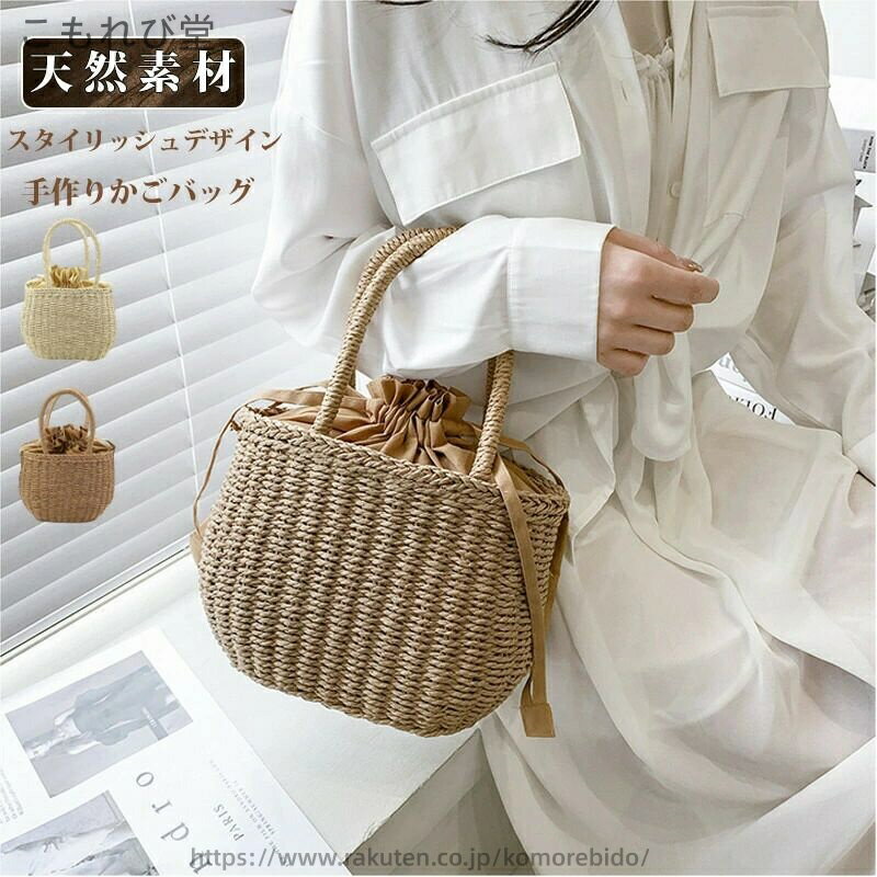 【送料無料】かごバッグ レディース カゴバックハンドバッグ かご編みバッグ ハンドバッグ 可愛い お花見 手提げ ペーパーストローバッグ 巾着付き バスケット型 ナチュラル