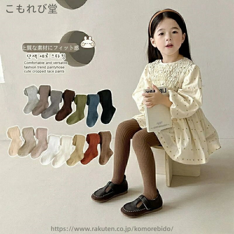 【送料無料】タイツ 子供タイツ 子どもタイツ フォーマル ガール 女の子 キッズタイツ 七五三 発表会 ..