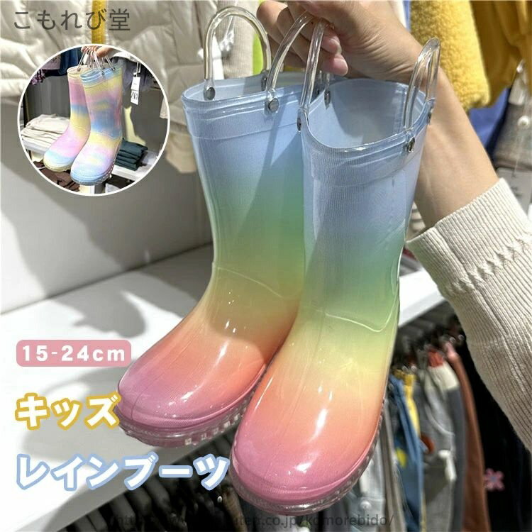 【送料無料】長靴 キッズ レインブーツ キッズ 雨靴 子供 長靴 光る ガールズ アウトドア 防水 軽量 光..