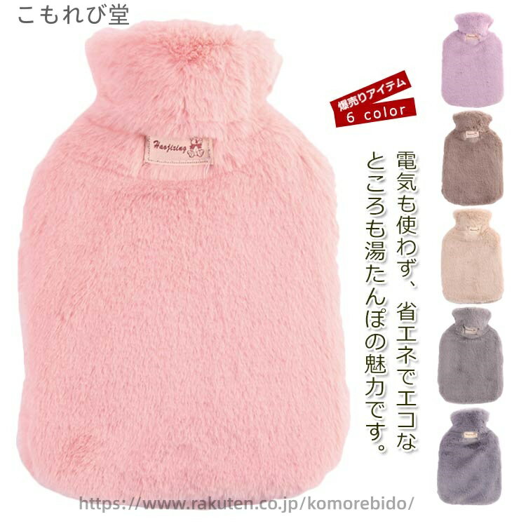 湯たんぽ注水式お湯入れ冷え対策ふわ...