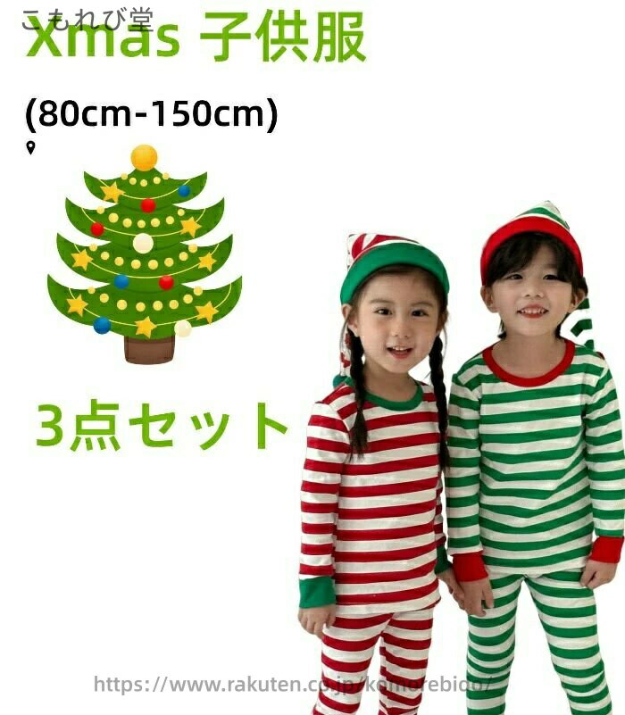 【送料無料】パジャマ キッズ 冬 クリスマス ボーダー 上下セット 厚手 韓国子供服 もっちり ウィンタ..