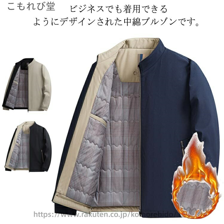 ・ビジネスでも着用できるようにデザインされた中綿ブルゾンです。　　　　　・肌寒い季節に欠かせない、保温性に優れたあったか素材です。　　　　・すっきりとしたスタンドカラー、着脱がスムーズなフルジップ、ファスナー付きのポケットがポイント。　　　...