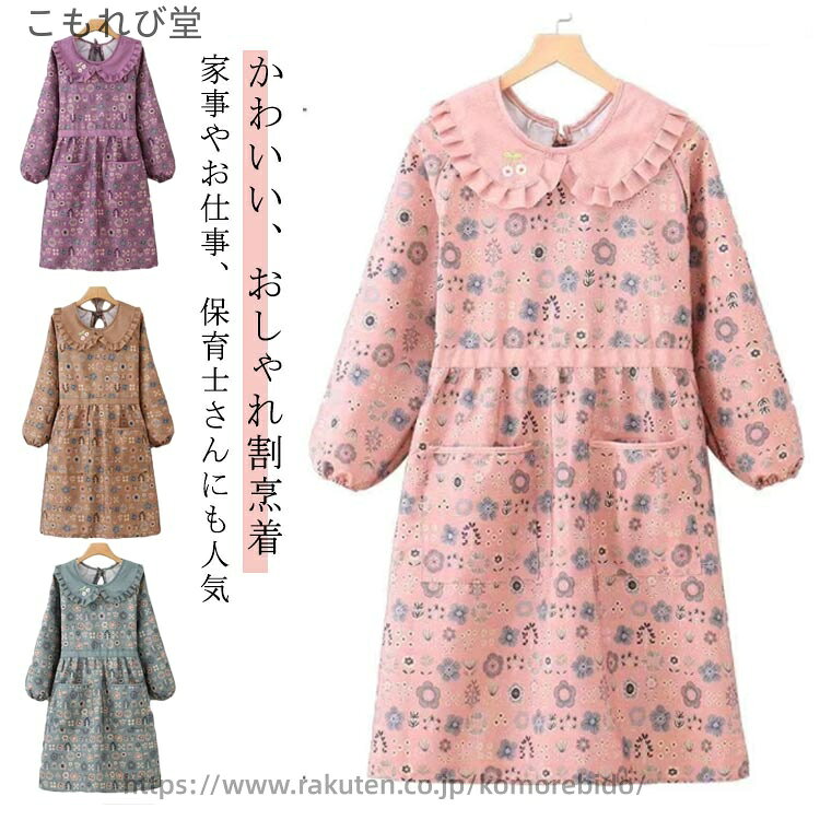 Cooking Apron - 【送料無料】ブラウン ピンク グリーン 大人用 家事 看護師 かっぽう着 花柄 おしゃれ かぶり かっぽうぎ チュニック かわいい 保育士 割烹着