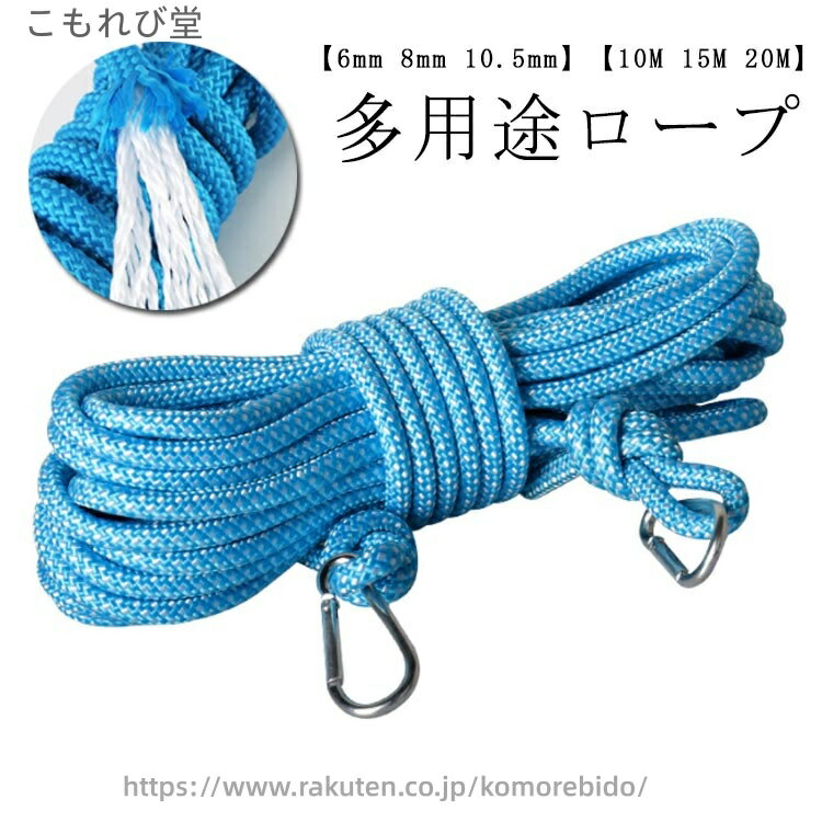 【送料無料】非常用ロープ ボルダリング 防災グッズ 耐久性 補助ロープ 6mm 消防 多機能ロープ キャンプ カラビナ付き アウトドア ロープ プ
