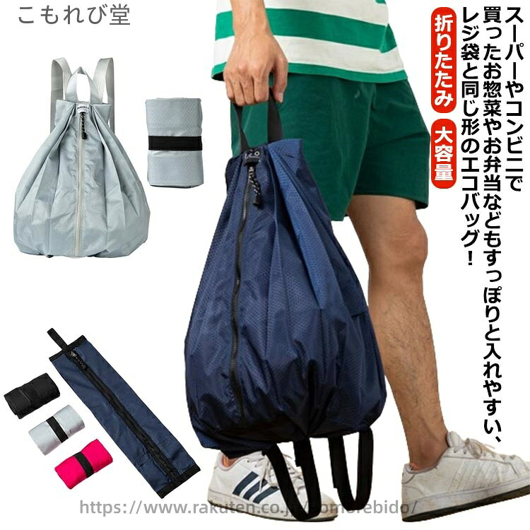 【送料無料】リュックサック 旅行用バッグ 登山 スポーツ アウトドア バッグ 手提げ型 折りたたみ コンビニ エコバッグ レディース メンズ 量