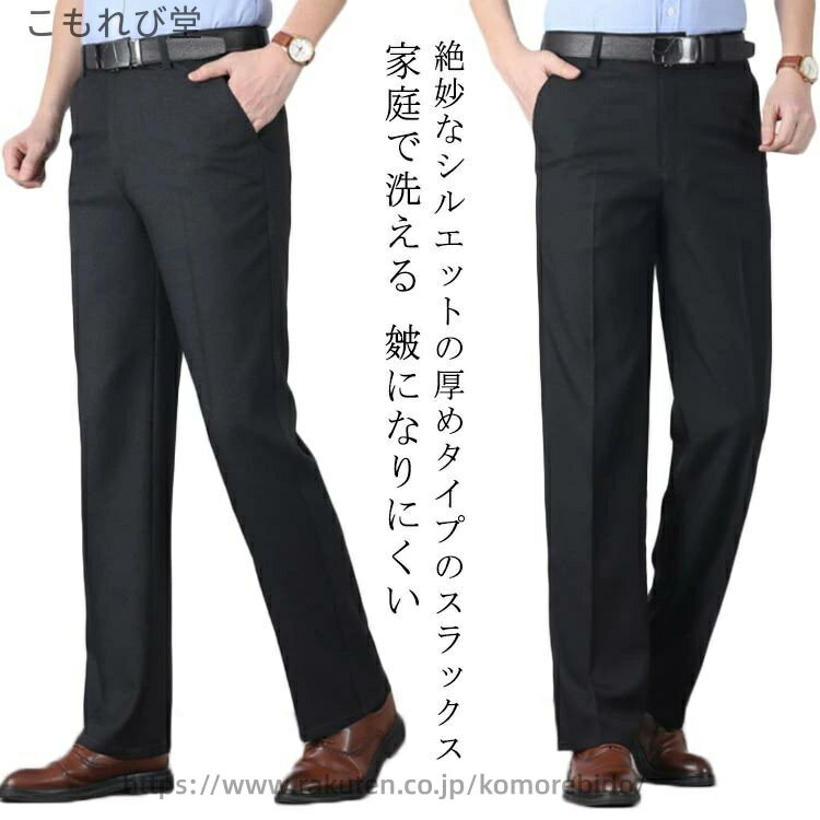 【送料無料】スリム ビジネスパンツ 大人 男性 大きいサイズ 春用 秋冬 スリム メンズ 黒 スラックス センタープレステーパードパンツ パンツ