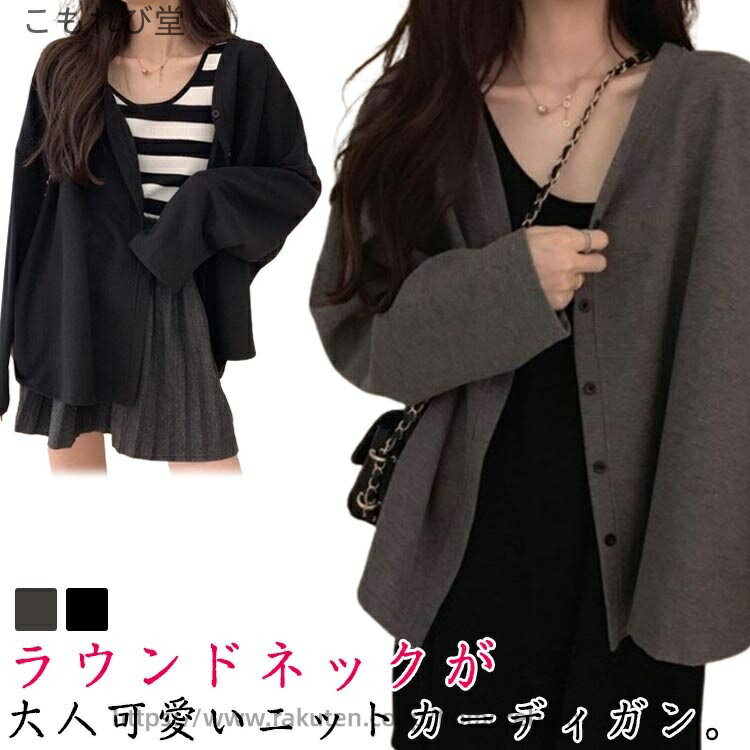 【送料無料】無地 事務服 きれいめ 体型カバー ニットカーディガン 通勤 ボレロ ビッグシルエット カーディガン ニット 羽織り 春夏 洗える