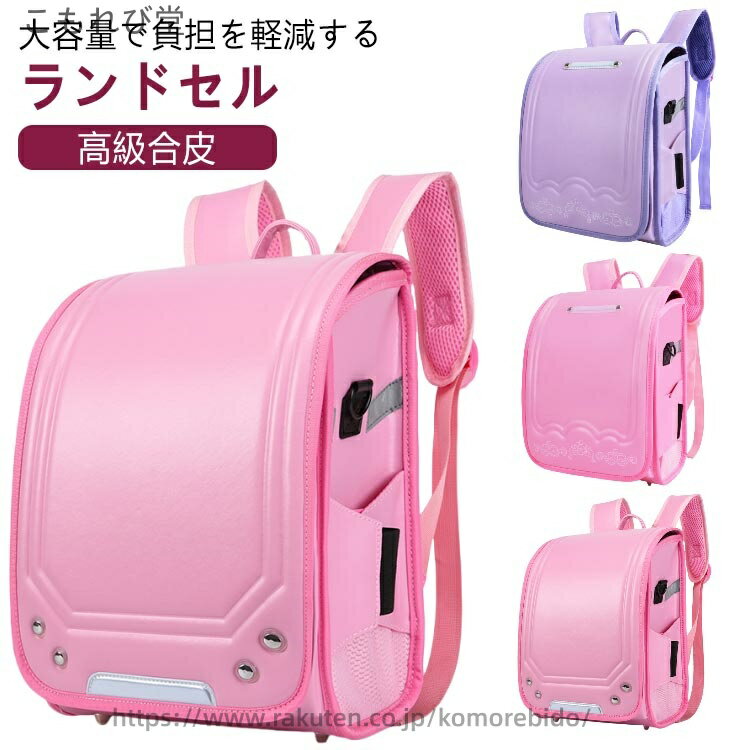 【送料無料】A4ファイル対応 入学お祝い 丈夫 防水 高級合皮 ガールズ用 女の子 反射ストリップ 大容量..