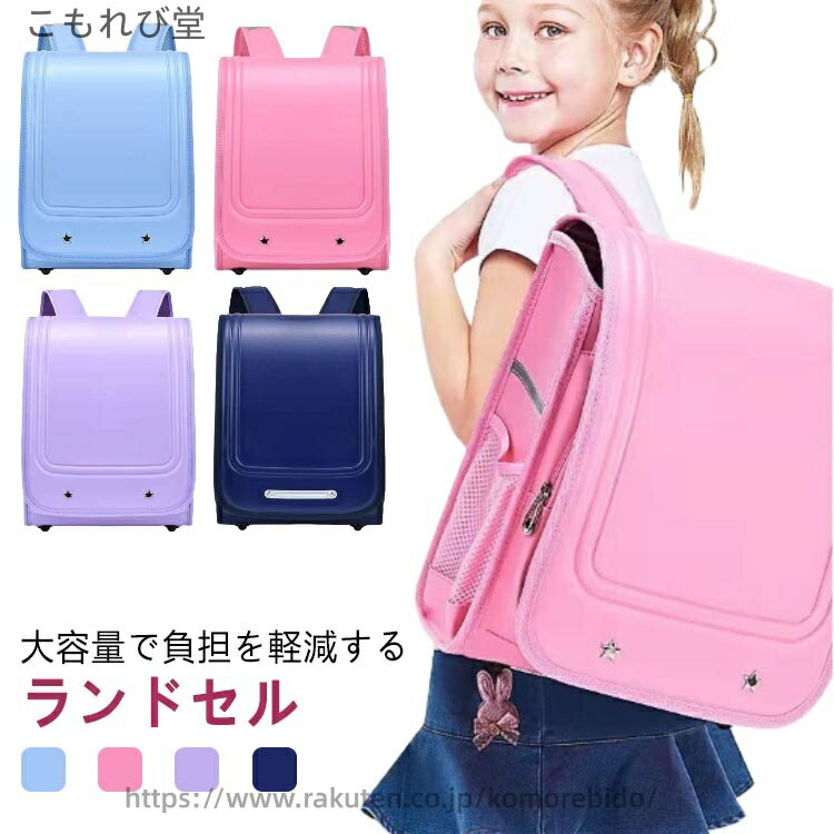 【送料無料】A4ファイル対応 入学お祝い 丈夫 防水 ピンク かばん ブルー ネイビー ランドセル 大容量 ..
