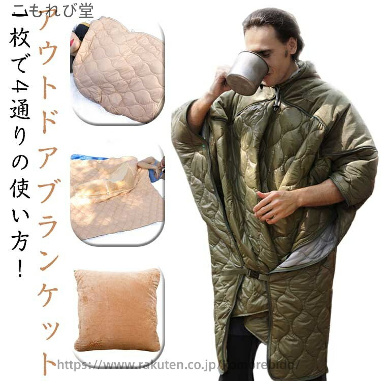 Sleeping Bag - 【送料無料】車中泊 掛け布団 軽量 ケープ ポンチョ 暖かい 防寒 シュラフ 寝袋 クッション ファスナー 防寒 フード付き 中綿 キルティング