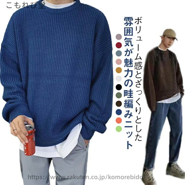 ・ボリューム感とざっくりとした雰囲気が魅力の畦編みニット ・面倒なお手入れ不要！ご自宅で洗濯可能なので、いつでも清潔に着用できます。 サイズ M L XL 2XL 3XL サイズについての説明 【サイズ】 【S】 目安体重40-47kg 【M】 目安体重45-55kg 【L】 目安体重50-65kg 【XL】 目安体重60-72.5kg 【2XL】 目安体重70-82.5kg 【3XL】 目安体重75-90kg ※サイズ感はスリムですので、ゆったり着たい場合はサイズアップをおすすめいたします。　 　※上記サイズは平置き実寸になります。サイズ表の実寸法は商品によって1-3cm程度の誤差がある場合がございます。 素材 ビスコースファイバー 色 グリーン ブラック ブルー ブラウン オレンジ 蛍光グリーン グレー レッド フォグブルー ホワイト ピンク イエロー 備考 ●サイズ詳細等の測り方はスタッフ間で統一、徹底はしておりますが、実寸は商品によって若干の誤差(1cm〜3cm )がある場合がございますので、予めご了承ください。 ●商品の色は、撮影時の光や、お客様のモニターの色具合などにより、実際の商品と異なる場合がございます。あらかじめ、ご了承ください。 ●製品によっては、生地の特性上、洗濯時に縮む場合がございますので洗濯時はご注意下さいませ。 ▼色味の強い製品によっては他の衣類などに色移りする場合もございますので、速やかに（脱水、乾燥等）するようにお願いいたします。 ▼生地によっては摩擦や汗、雨などで濡れた時は、他の製品に移染する恐れがございますので、着用の際はご注意下さい。 ▼生地の特性上、やや匂いが強く感じられるものもございます。数日のご使用や陰干しなどで気になる匂いはほとんど感じられなくなります。当店は他の店舗と在庫を共有し、商品の販売をおこなうとおりますため、ご注文をいただいた商品が在庫切れの状態になっている可能性をご承知おきください。通常の商品は発送まで約5日間を予想しておりますが、発送前には全ての商品を精密に検査いたしますが、万一商品の汚損、破損、故障や在庫不足の状況が発生した場合は、当店より3営業日以内に電話または電子メールにてご連絡いたします。その際はご不便をおかけいたしますが、ご了承のほどよろしくお願いいたします。
