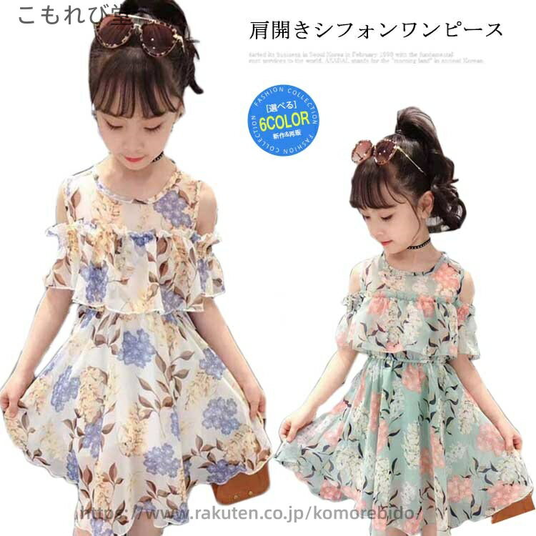 【送料無料】ジュニア 夏物 ガールズ 女児 女の子 キュート 可愛い 薄手 ワンピース シフォン 裏地付き 透け感 花柄 ウエストゴム 肩出し ル