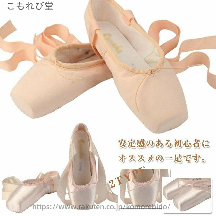 【送料無料】バレエ用品 布製 バレエトゥシューズ トウシューズ キッズ 子供 レディース 子供用 大人用 バレエシューズ トゥシューズ ンパス