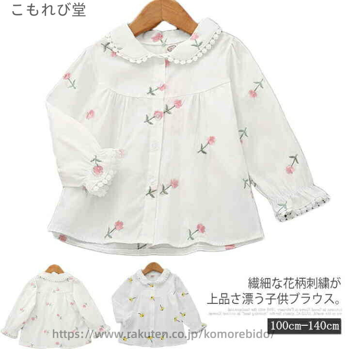【送料無料】2019秋新作 超可愛い フレア レース 丸襟 刺繍 キッズ 子供トップス シャツ 長袖シャツ 女の子 長袖ブラウス 花柄刺繍が可愛い