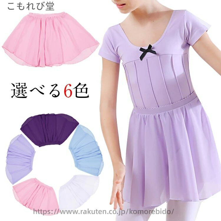 【送料無料】子供用 子供 パープル系 スカート キッズ 女の子 スカート S-XL バレエ用品 子供 バレエレオタード