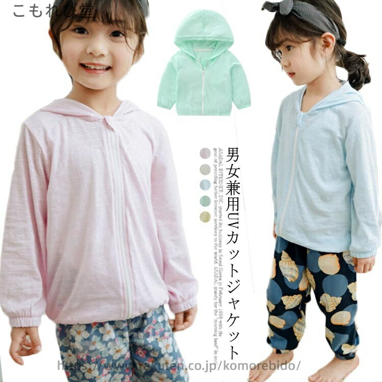 【送料無料】140 130 120 110 100 90 虫よけ対策 日焼け防止 紫外線防止 熱中症対策 コットン100％ ユ..