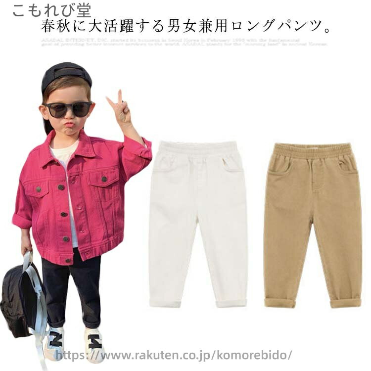 【送料無料】140 130 120 110 100 90 80 春秋 無地 シンプル ベビー パンツ ボトムス 男女兼用 子供服 長ズボン ウエストゴム チノパン の子